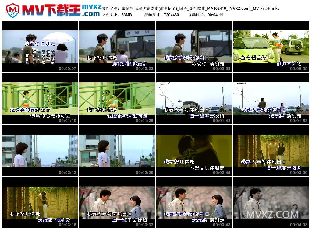 常健鸿-我爱你请别走(故事情节)_国语_流行歌曲_MA102410